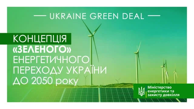 Кабмін схвалив план заходів з реалізації Енергетичної стратегії України до 2050 року — photo 2