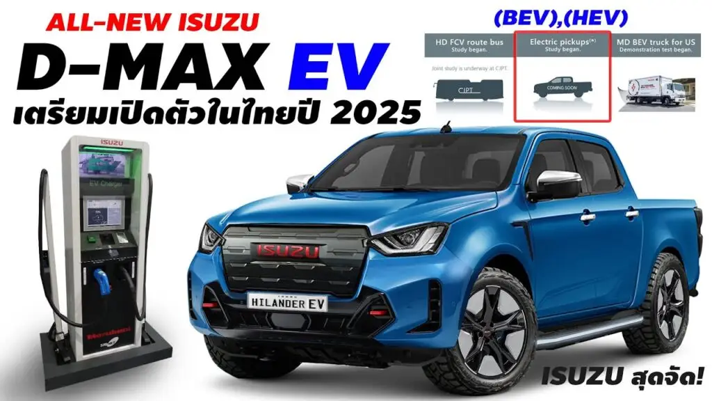 Isuzu D-Max перейде на електрику наступного року — photo 2