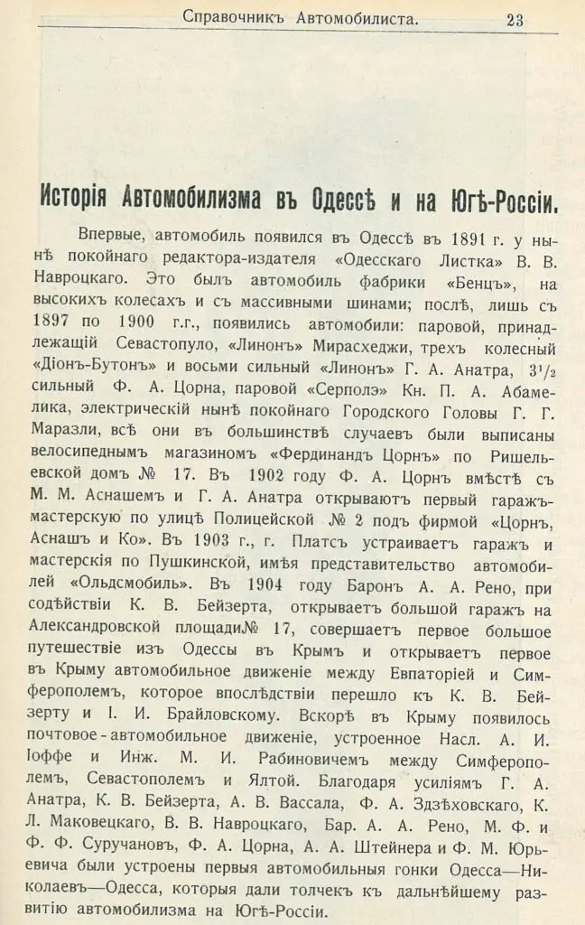 “Історія електромобільності” частина II – XX століття — photo 2